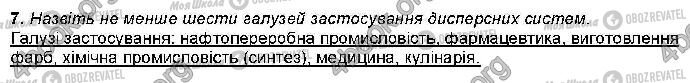 ГДЗ Хімія 9 клас сторінка Стр.25 (7)